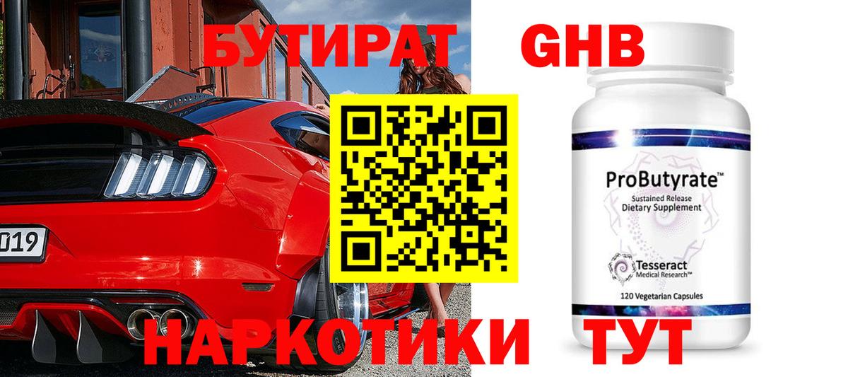 БУТИРАТ бутик  Вход с VPN  Кострома 