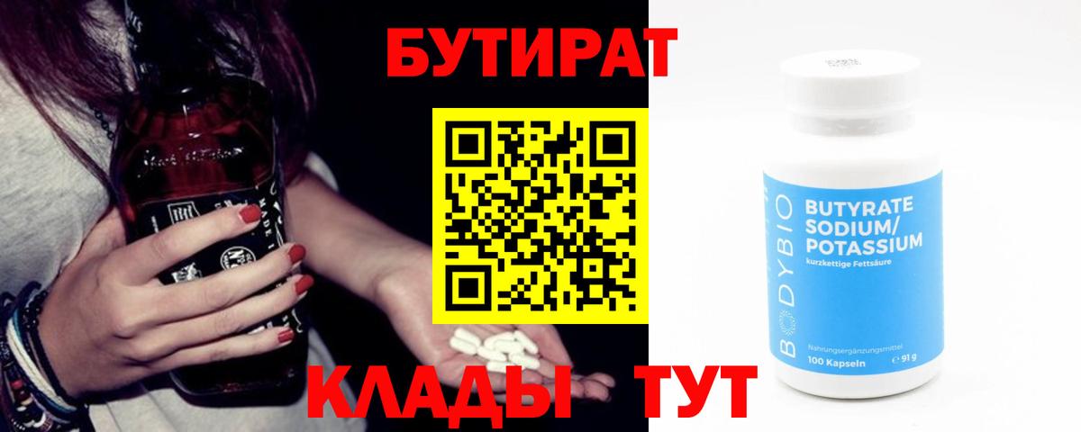 Бутират GHB Кострома