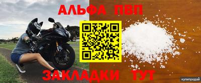 альфа пвп Комсомольск-на-Амуре